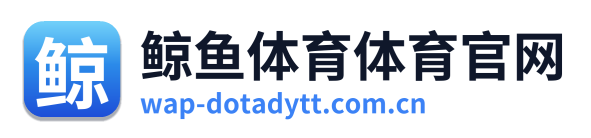 鲸鱼体育体育官网 Logo